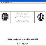 صاحبان مشاغل امسال تا پایان خرداد برای ارائه اظهارنامه مهلت دارند